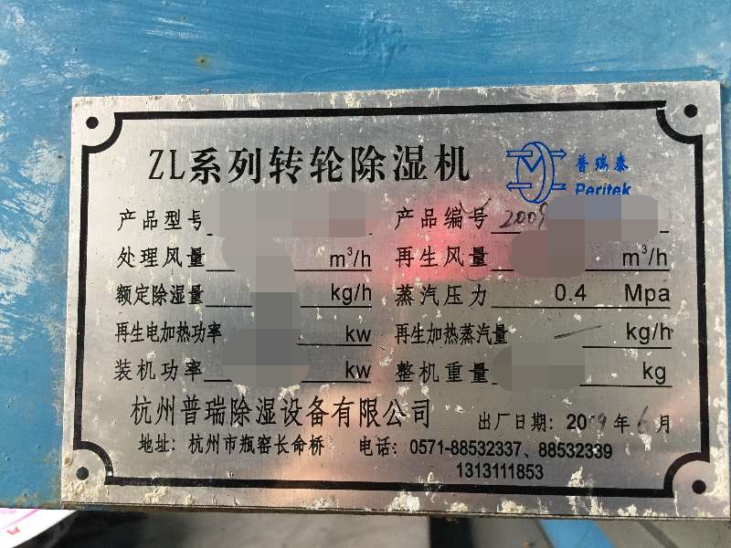 橙子视频ios泰转轮除湿机09年客户铭牌