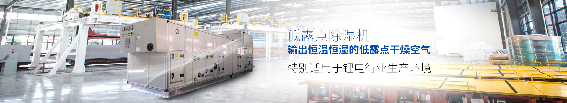 橙子视频app下载安卓，输出恒温恒湿的低露点干燥空气，特别适用于锂电行业生产环境