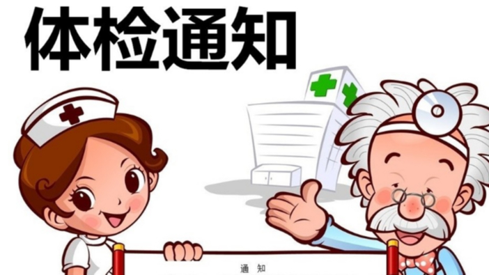 关爱员工 以人为本 —橙子视频ios泰除湿组织员工体检